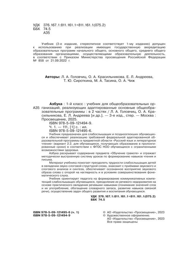 Азбука. 1 класс. Учебник. В 2 частях. Часть 1 (для слабослышаших и позднооглохших обучающихся) 43