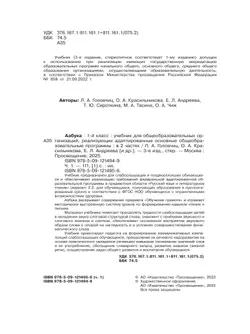 Азбука. 1 класс. Учебник. В 2 частях. Часть 1 (для слабослышаших и позднооглохших обучающихся) 43