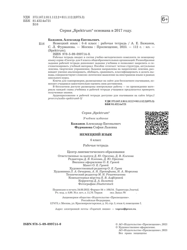 Немецкий язык. 6 класс. Рабочая тетрадь 1