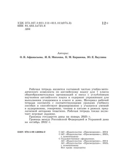 Английский язык. Рабочая тетрадь. 7 класс. 3