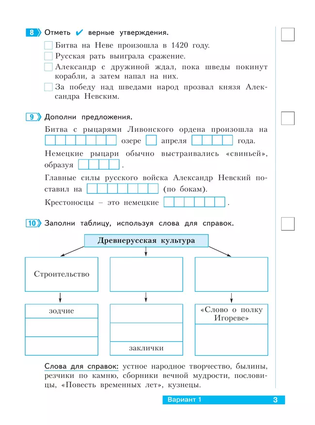 Окружающий мир. 3 класс. Что я знаю. Что я умею. Тетрадь проверочных работ. В 2 частях. Часть 2 41 Окружающий мир. 3 класс. Что я знаю. Что я умею. Тетрадь проверочных работ. В 2 частях. Часть 2 41