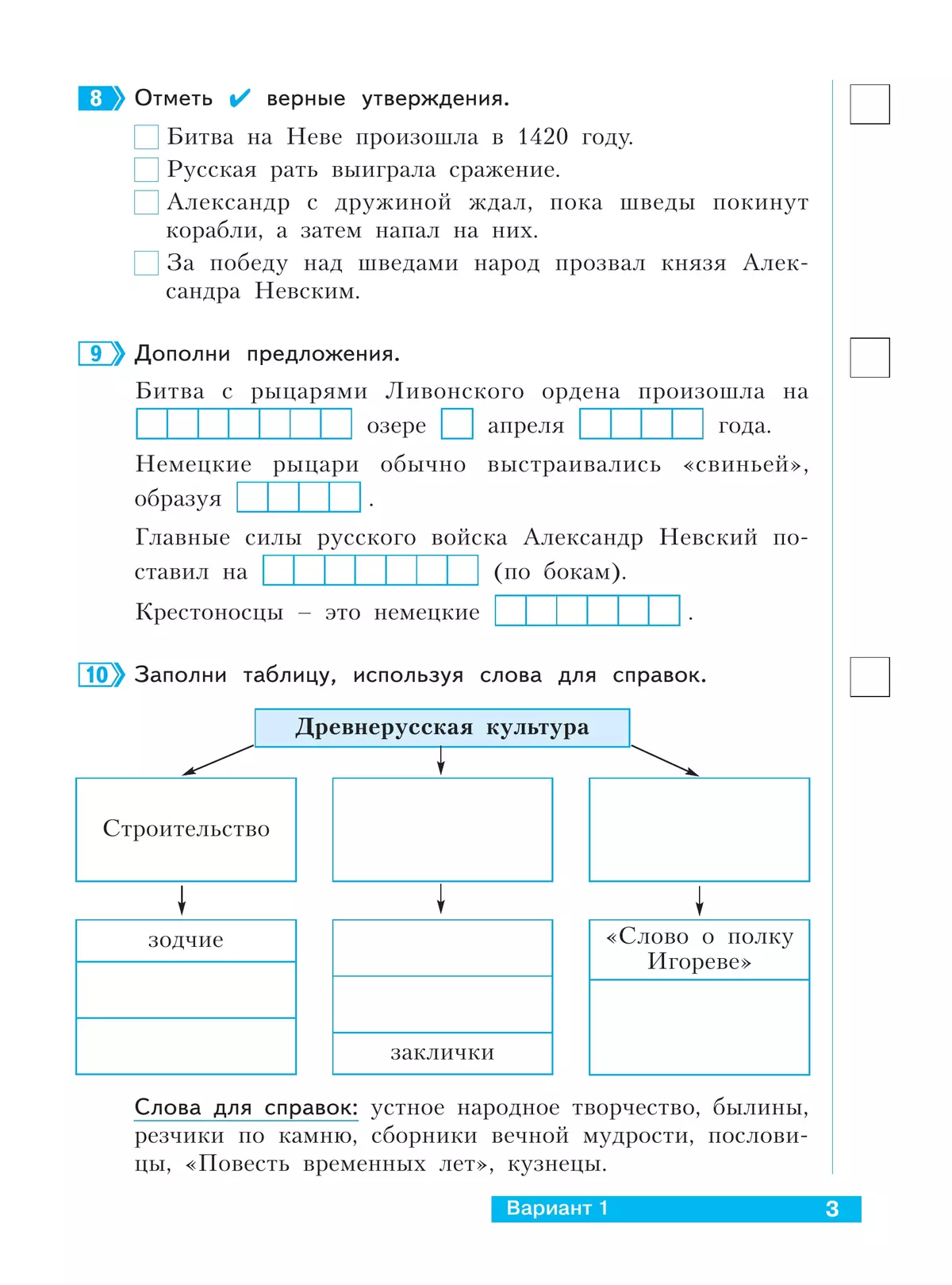 Окружающий мир. 3 класс. Что я знаю. Что я умею. Тетрадь проверочных работ. В 2 частях. Часть 2 41
