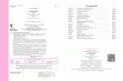 Математика. 3 класс. Учебное пособие. В 3 частях. Часть 2 (учебник-тетрадь) 21