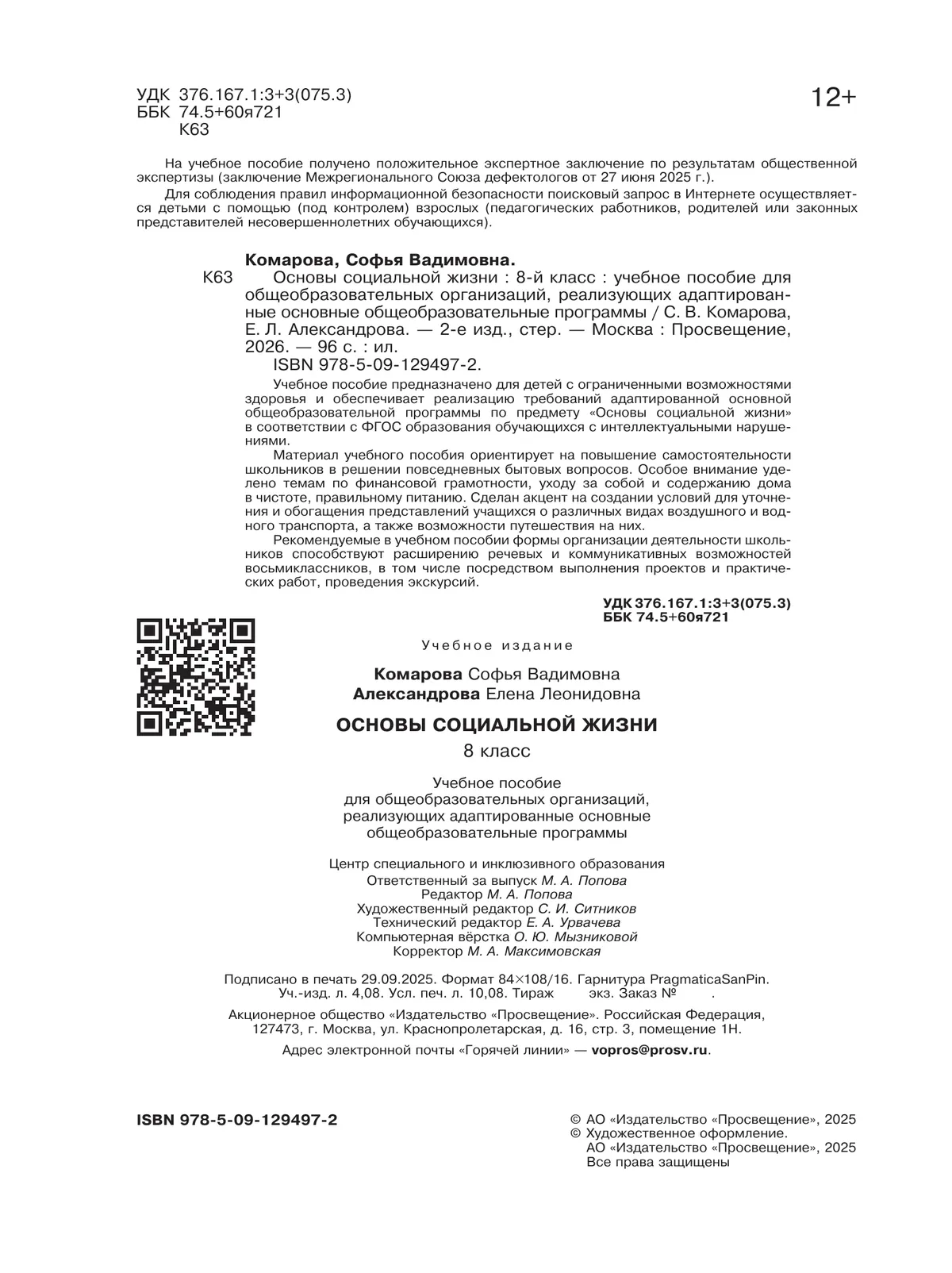 Основы социальной жизни. 8 класс. Учебное пособие (для обучающихся с интеллектуальными нарушениями) 22