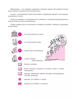 Математика. 5 класс. Учебное пособие. В 2 ч. Часть 1 41