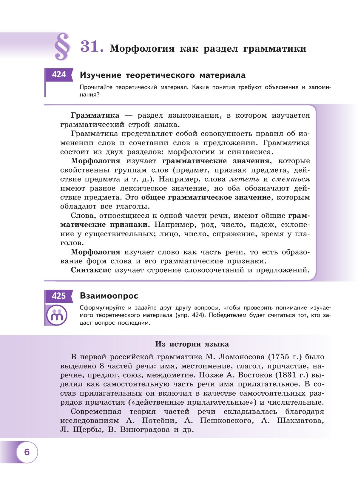 Русский язык. 5 класс. В 2 ч. Часть 2. Учебное пособие 2