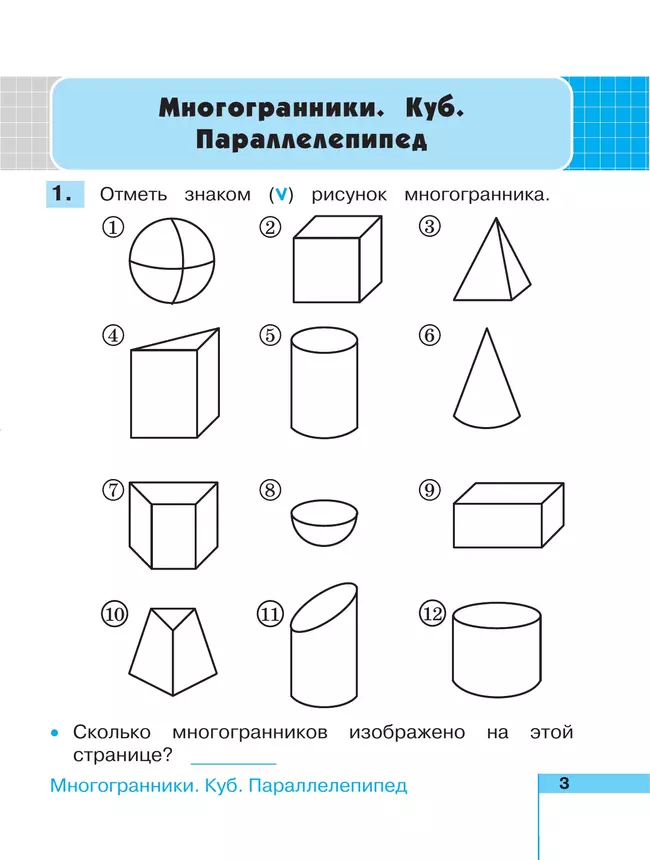 Математика. Рабочая тетрадь. 4 класс. В 2 частях. Часть 1 20 Математика. Рабочая тетрадь. 4 класс. В 2 частях. Часть 1 20