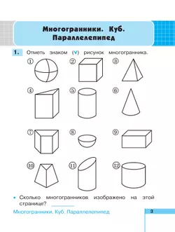 Математика. Рабочая тетрадь. 4 класс. В 2 частях. Часть 1 20