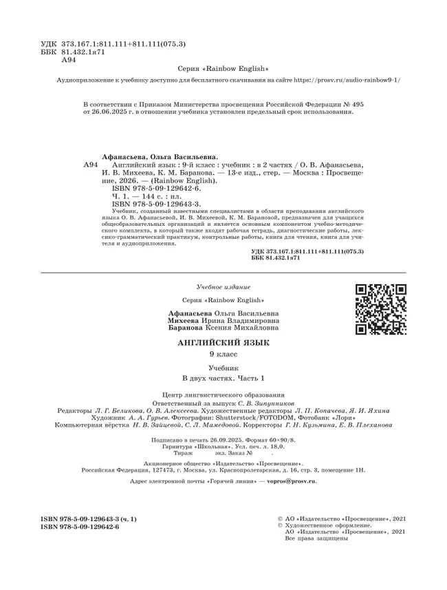 Английский язык. 9 класс. Учебник. В 2 ч. Часть 1 14