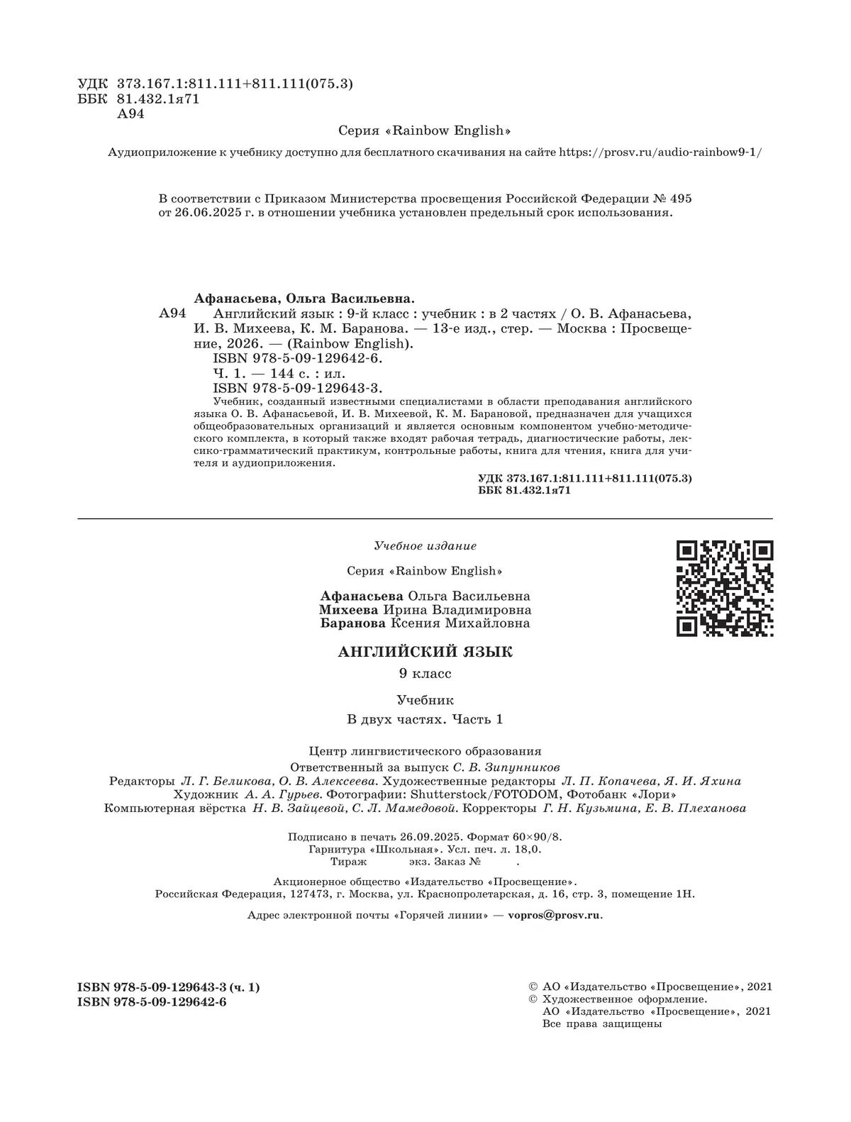 Английский язык. 9 класс. Учебник. В 2 ч. Часть 1 15