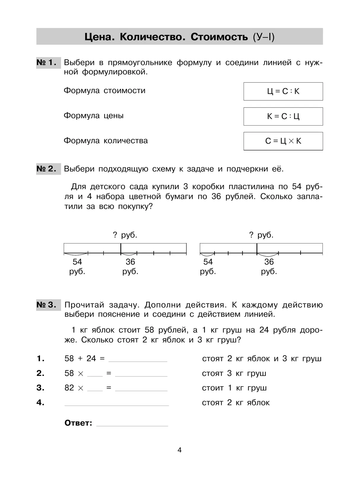 Решение составных задач по математике в 4 классе 3