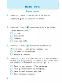 Русский язык. Проверочные работы. 2 класс 6
