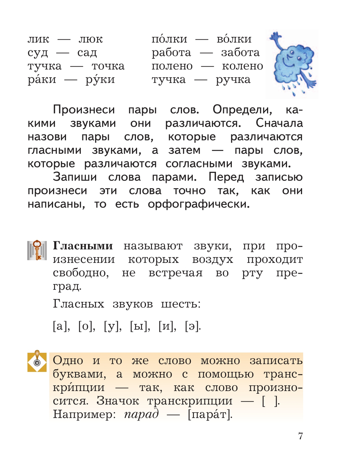 Русский язык. 2 класс. Учебное пособие. В 2 ч. Часть 1 9