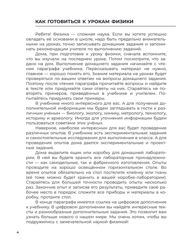 Физика. 5 класс. Пропедевтический курс. Учебное пособие 14