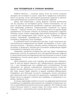 Физика. 5 класс. Пропедевтический курс. Учебное пособие 14