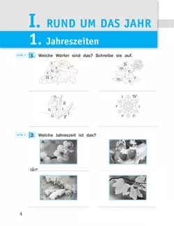 Немецкий язык. 3 класс. Рабочая тетрадь 5