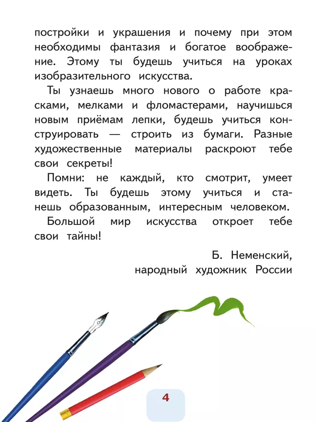 Изобразительное искусство. 2 класс. В 2-х частях. Ч.1 (версия для слабовидящих) 4