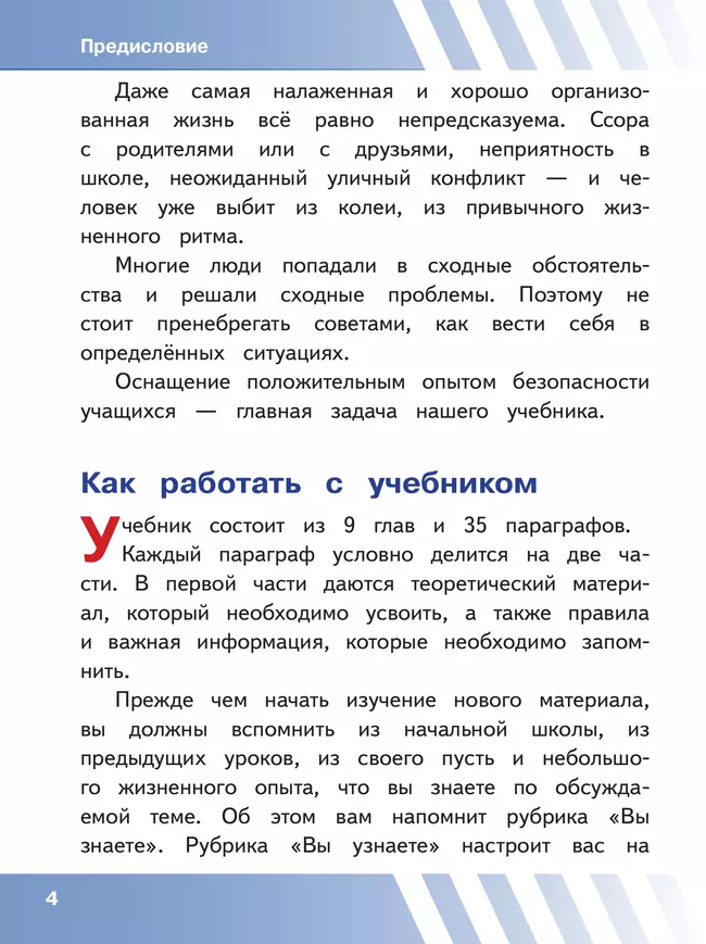 Основы безопасности жизнедеятельности. 7 класс. Учебное пособие. В 2-х ч. Часть 1 (версия для слабовидящих обучающихся) 8
