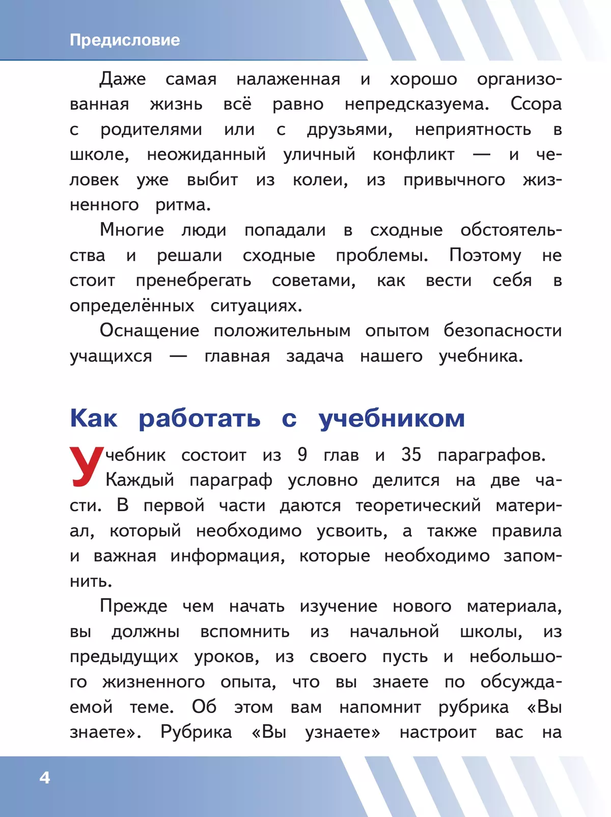 Основы безопасности жизнедеятельности. 7 класс. Учебное пособие. В 2-х ч. Часть 1 (версия для слабовидящих обучающихся) 8
