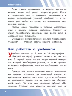 Основы безопасности жизнедеятельности. 7 класс. Учебное пособие. В 2-х ч. Часть 1 (версия для слабовидящих обучающихся) 8