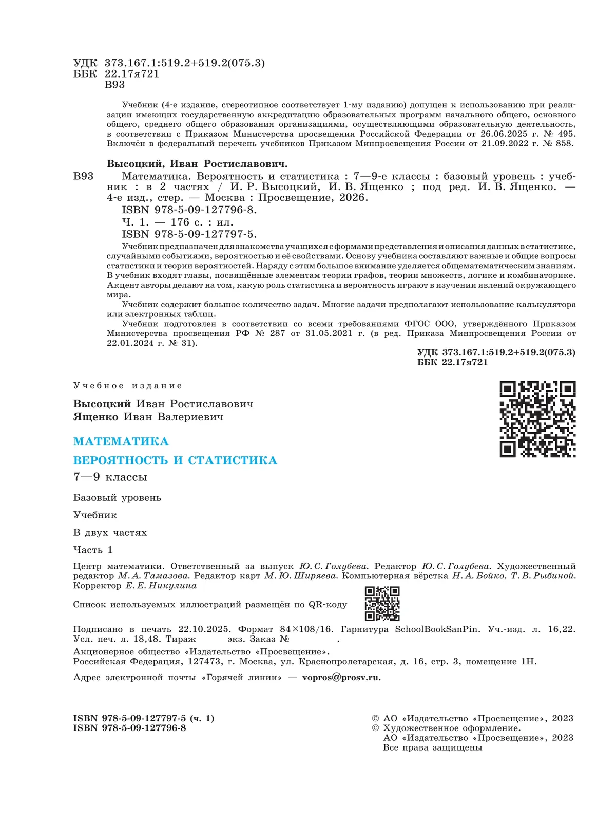 Математика. Вероятность и статистика. 7-9 классы. Базовый уровень. Учебник. В 2 ч. Часть 1 4