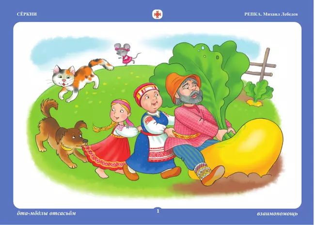 Бабушкины сказки: коми и русские сказки 2 Бабушкины сказки: коми и русские сказки 2