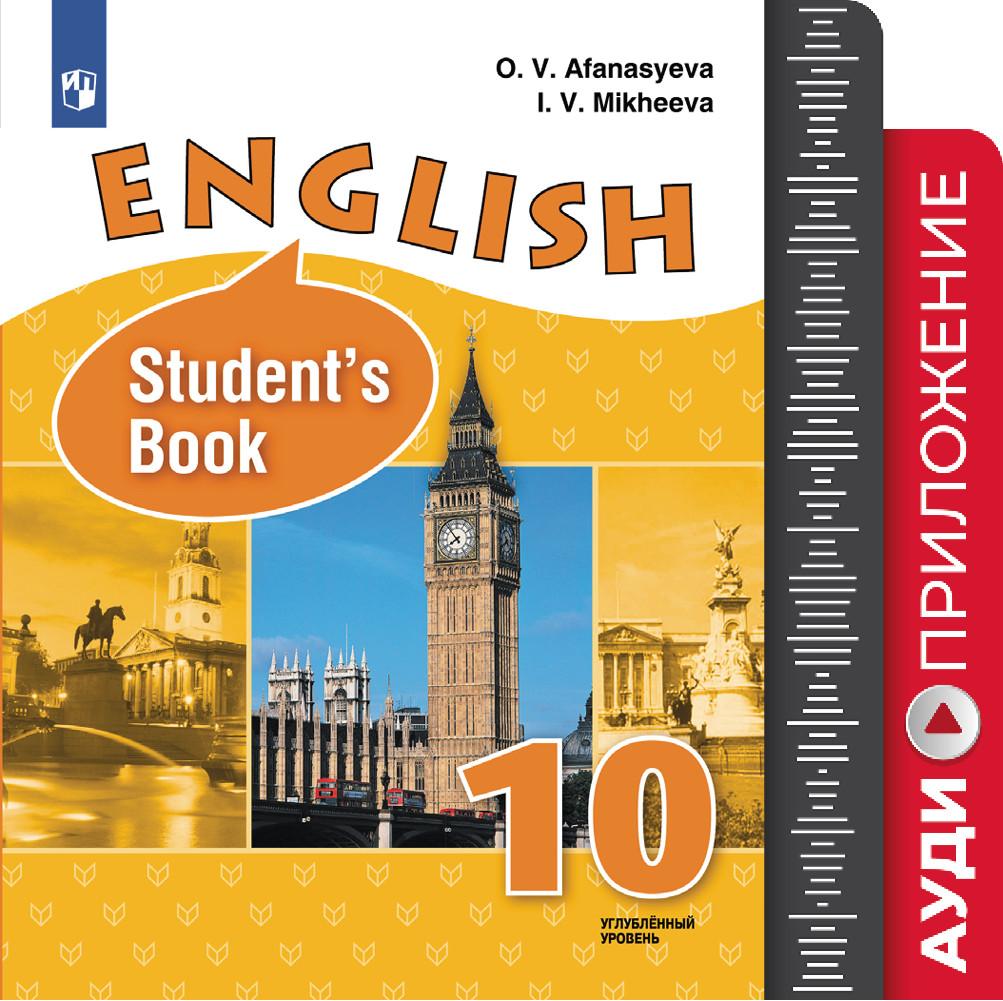 Английский язык. Электронное приложение к учебнику с аудиокурсом для самостоятельных занятий дома. 10 класс 1CD ABBYY 1
