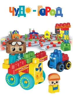 Пластиковый конструктор "Путешествие в Чудо-город" в 2-х частях 1