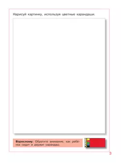 Послушные карандаши. Развитие мелкой моторики и подготовка руки к письму у детей 4-5 лет 1