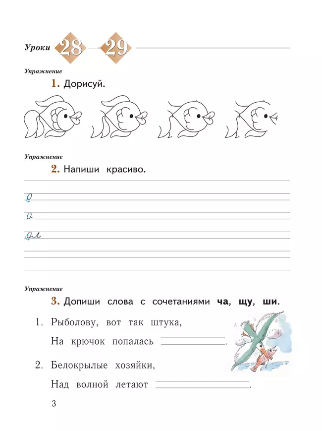 Русский язык. 1 класс. Рабочая тетрадь. В 2 частях. Часть 2 11