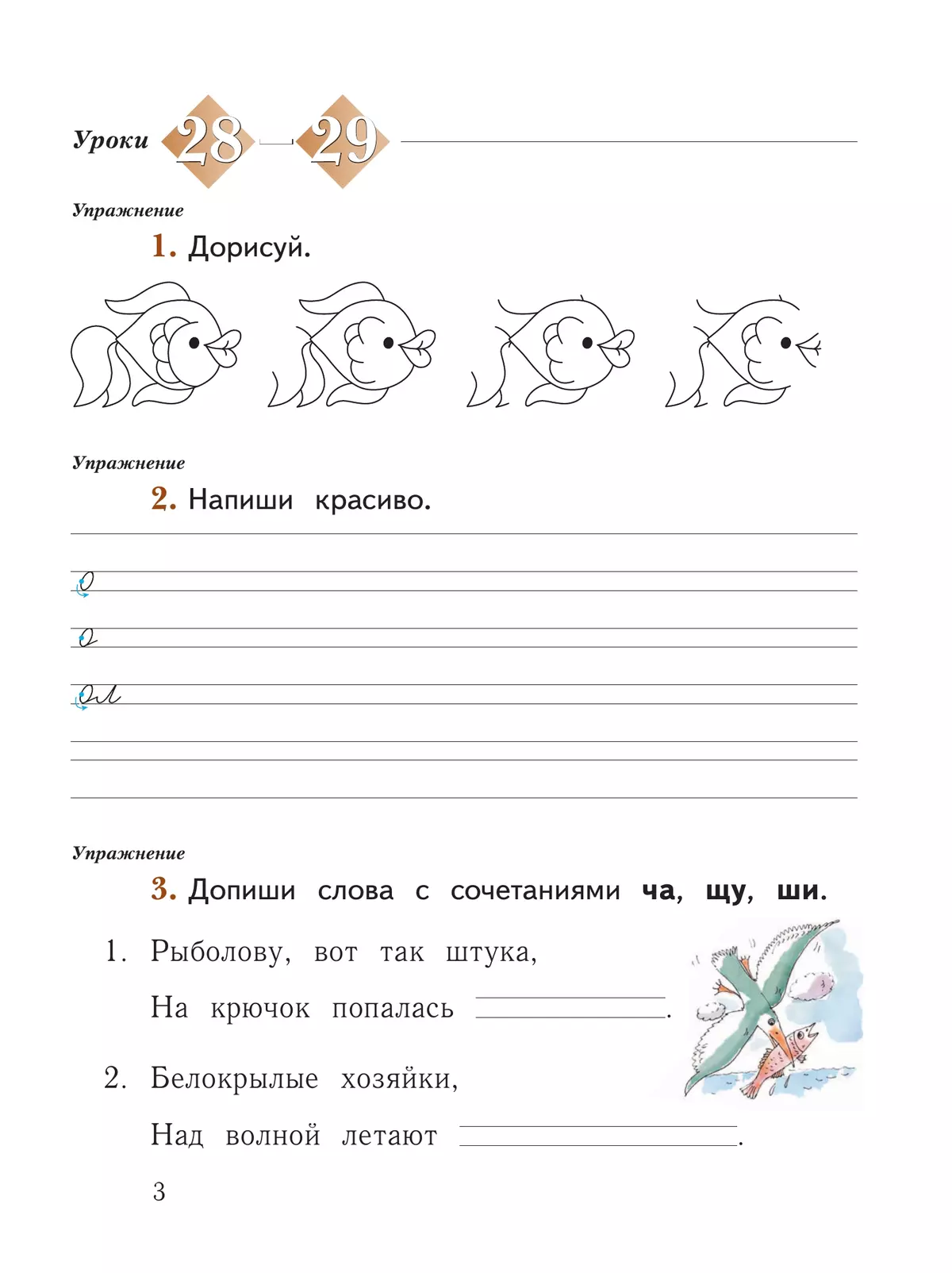 Русский язык. 1 класс. Рабочая тетрадь. В 2 частях. Часть 2 12