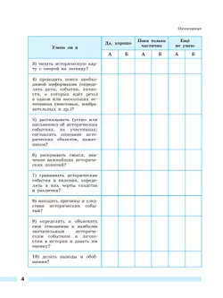 История. Всеобщая история. История Нового времени. XVIII век. Рабочая тетрадь. 8 класс 13