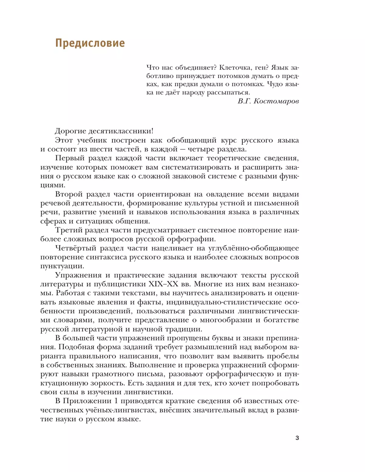 Русский язык. 10 класс. Учебник. Базовый и углублённый уровни 48