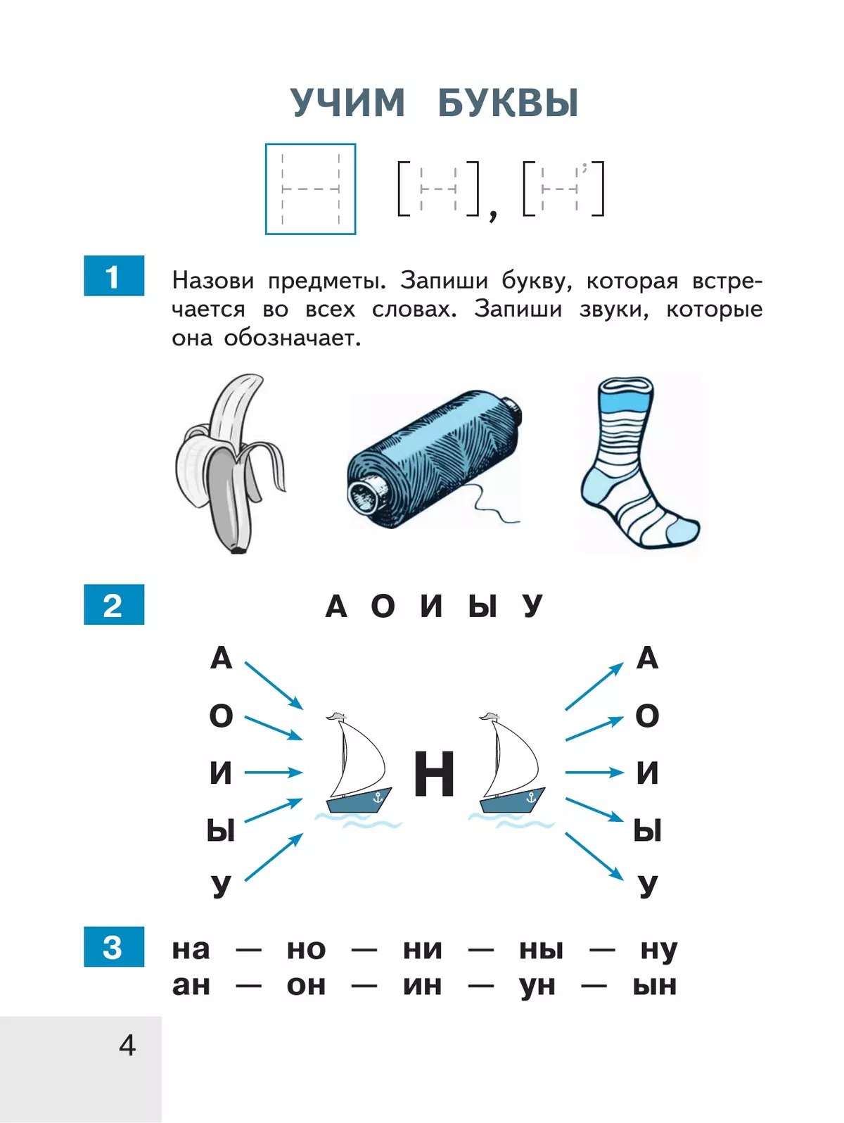 Тренажёр по чтению. Букварный период. 1 класс 22