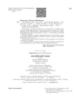 Английский язык. Контрольные задания. 5 класс 4