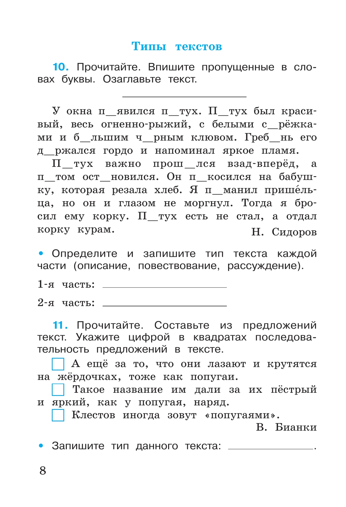 Русский язык. Рабочая тетрадь. 4 класс. В 2-х ч. Ч. 1 9
