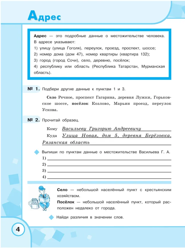 Русский язык. 5 класс. Рабочая тетрадь (для обучающихся с интеллектуальными нарушениями) 42 Русский язык. 5 класс. Рабочая тетрадь (для обучающихся с интеллектуальными нарушениями) 42