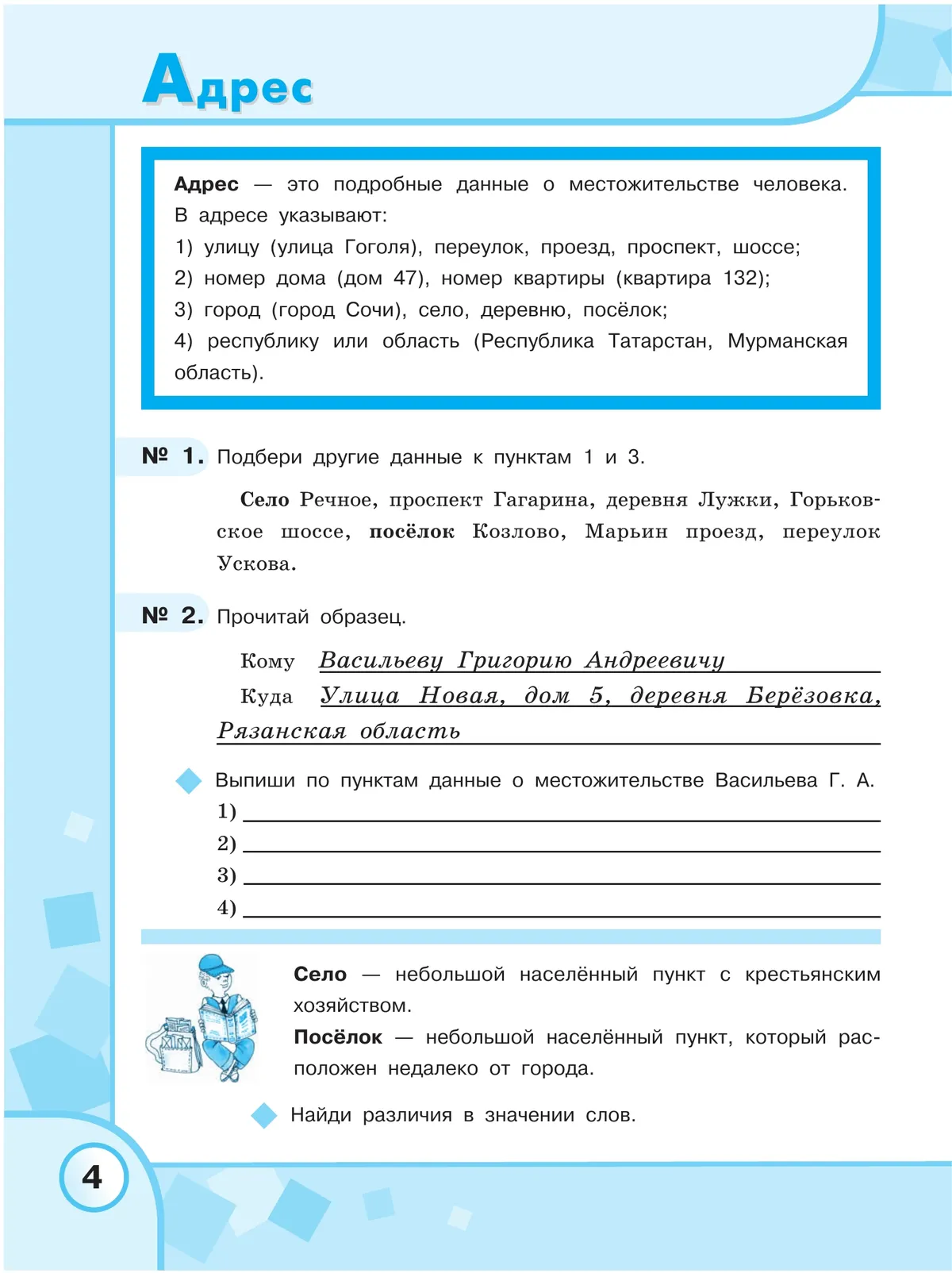 Русский язык. 5 класс. Рабочая тетрадь (для обучающихся с интеллектуальными нарушениями) 42