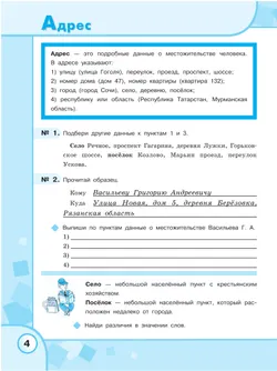 Русский язык. 5 класс. Рабочая тетрадь (для обучающихся с интеллектуальными нарушениями) 42