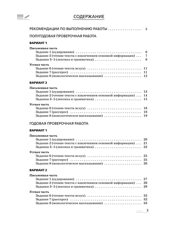 Английский язык. Подготовка к всероссийским проверочным работам. 7 класс 15 Английский язык. Подготовка к всероссийским проверочным работам. 7 класс 15
