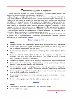 Счет от 0 до 5. Рабочая тетрадь для детей 4-5 лет 35