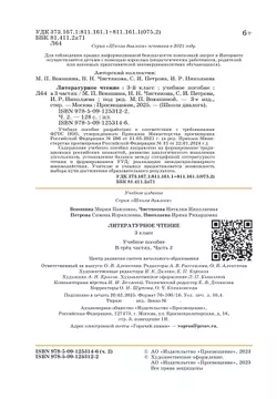 Литературное чтение. 3 класс. Учебное пособие. В 3-х частях. Ч.2 (Школа Диалога) 23
