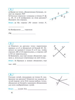 Геометрия. Рабочая тетрадь. 7 класс. 18