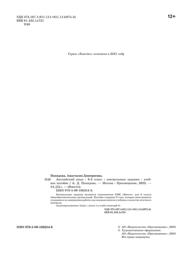 Английский язык. Контрольные задания. 8 класс 38 Английский язык. Контрольные задания. 8 класс 38