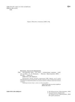 Английский язык. Контрольные задания. 8 класс 38