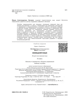 Немецкий язык. Второй иностранный язык.Лексика и грамматика. Сборник упражнений. 9 класс 10