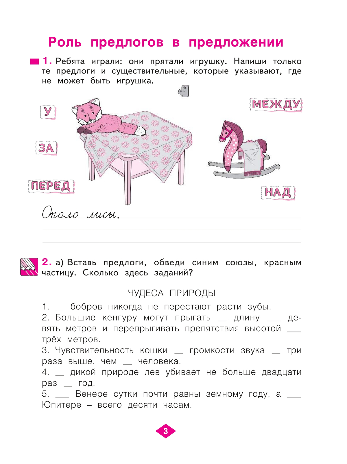 Русский язык. Рабочая тетрадь. 3 класс. В 4-х частях. Часть 2 2