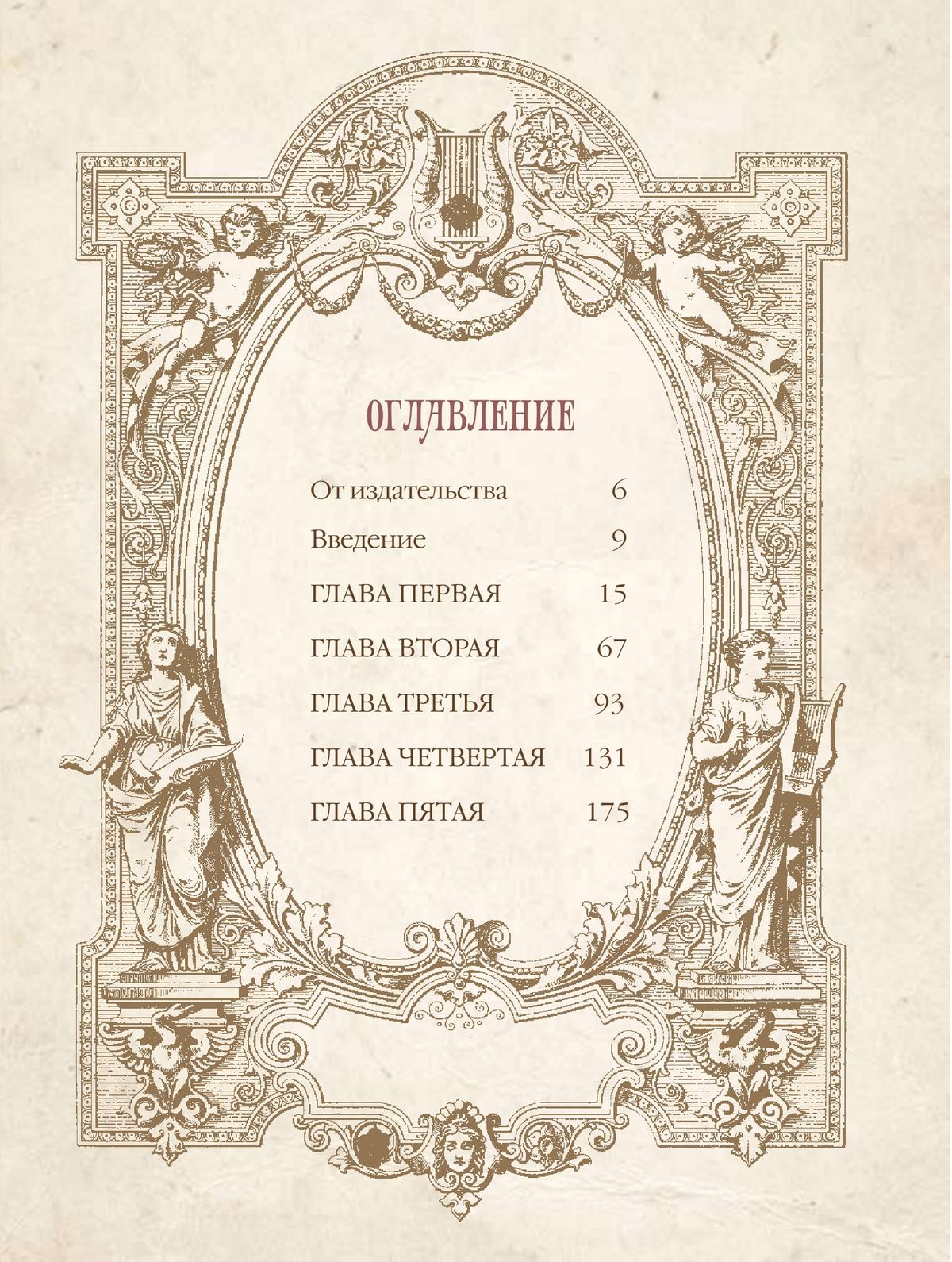 История русской оперы 9
