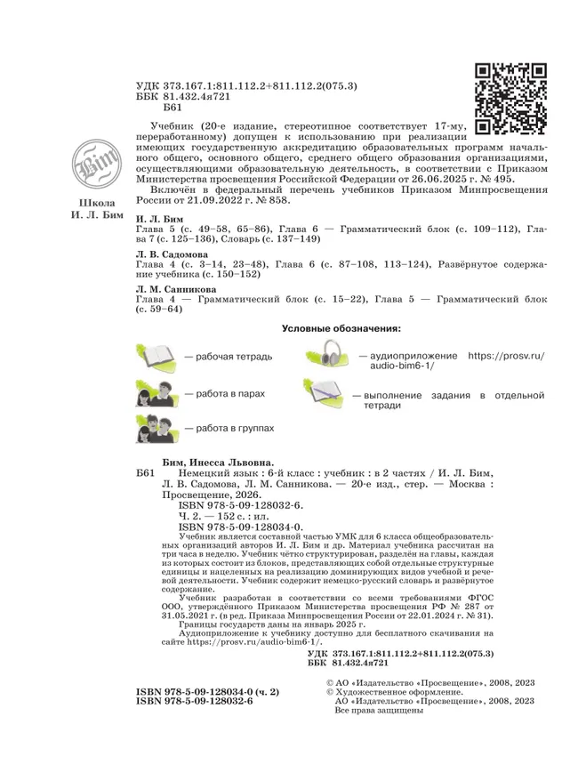 Немецкий язык. 6 класс. Учебник. В 2 ч. Часть 2 31