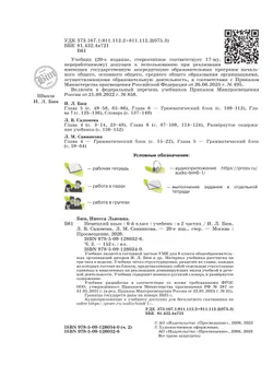 Немецкий язык. 6 класс. Учебник. В 2 ч. Часть 2 31